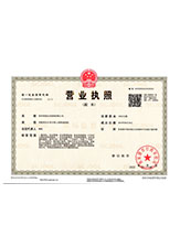 来宾营业执照副本